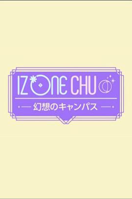 IZ*ONE CHU - 幻想校园